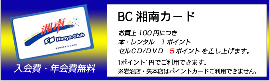 BC湘南カード